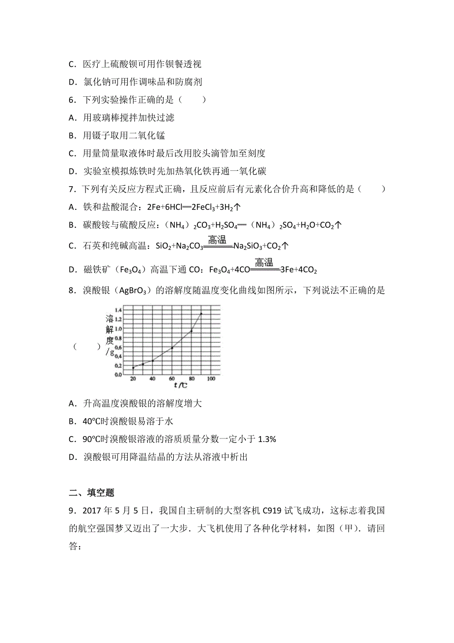 四川省泸州市中考化学试卷解析版_第2页