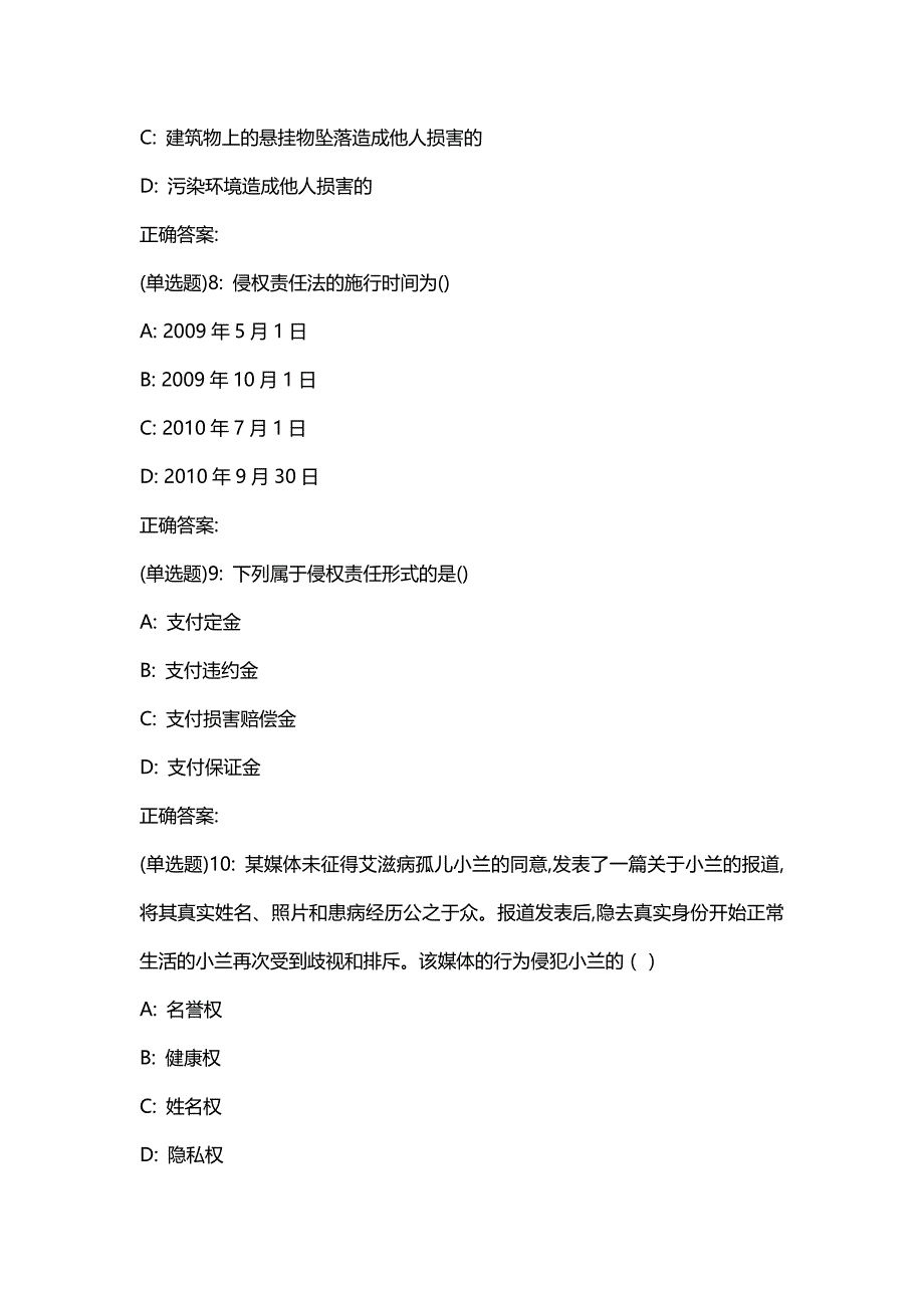 汇编选集南开19春学期（1709,1803,1809,1903）《侵权责任法》在线作业【100分答案】_05093_第3页