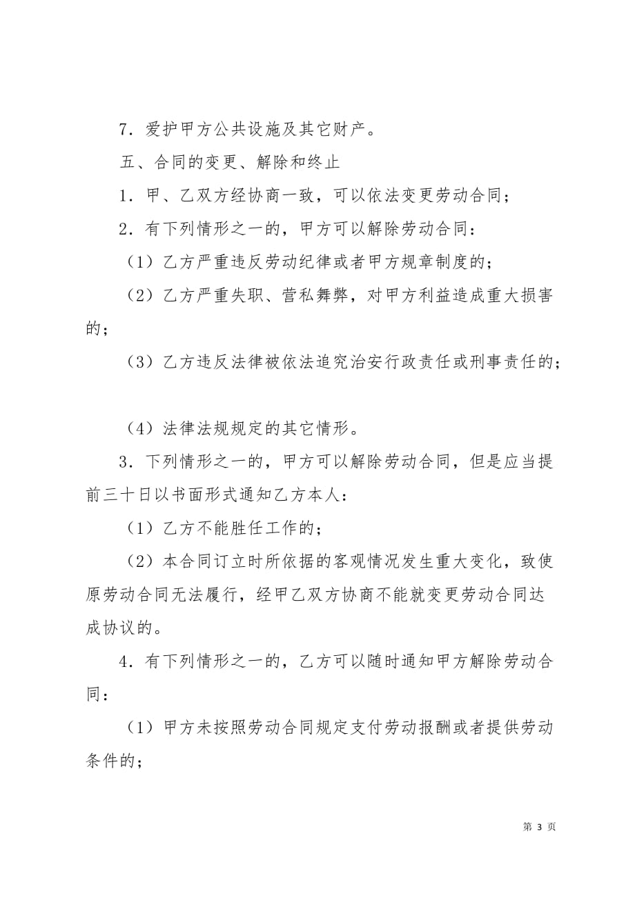 教师劳动合同书9页_第3页