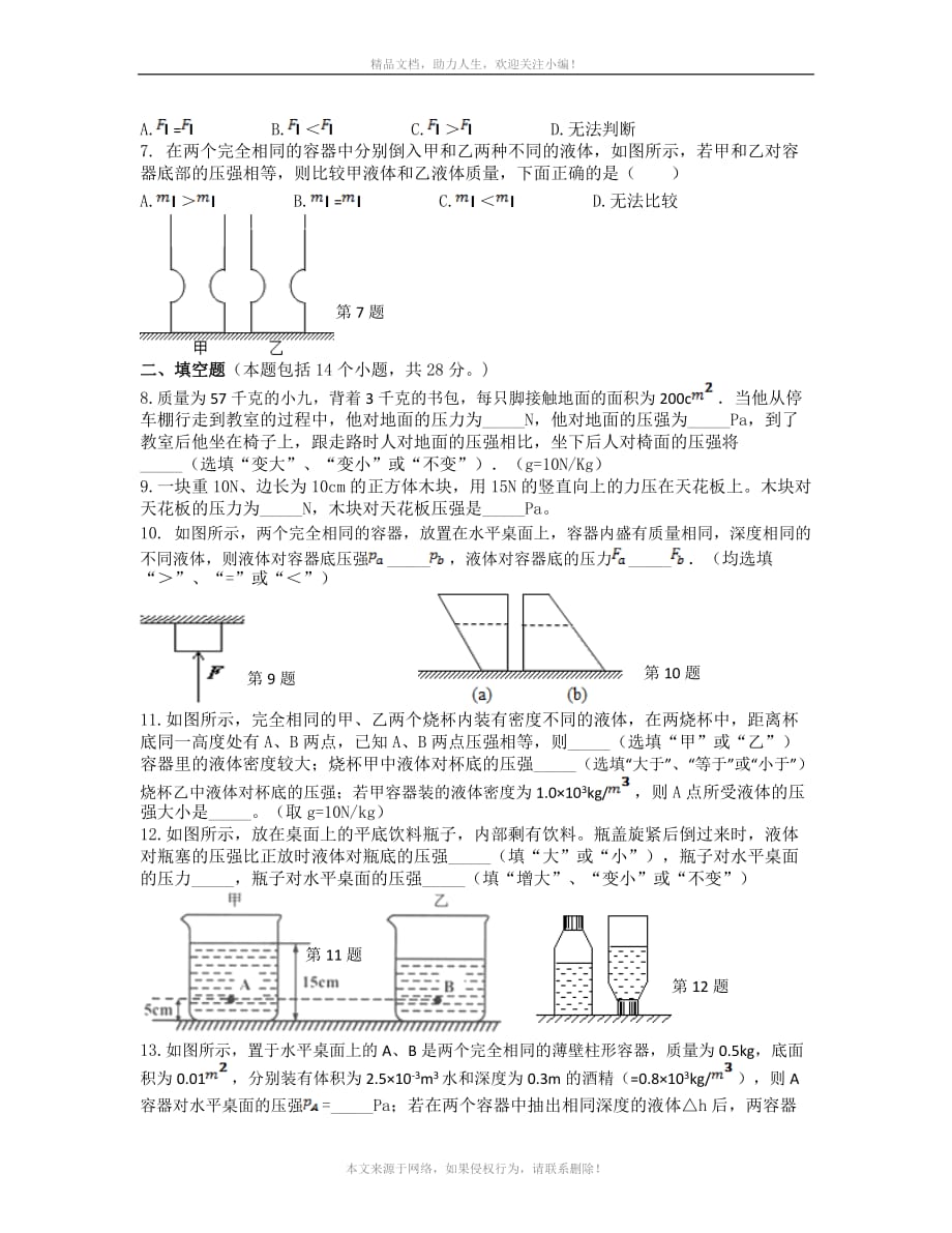 江苏省宜兴外国语学校八年级物理拓展训练（压力压强）有答案_第2页