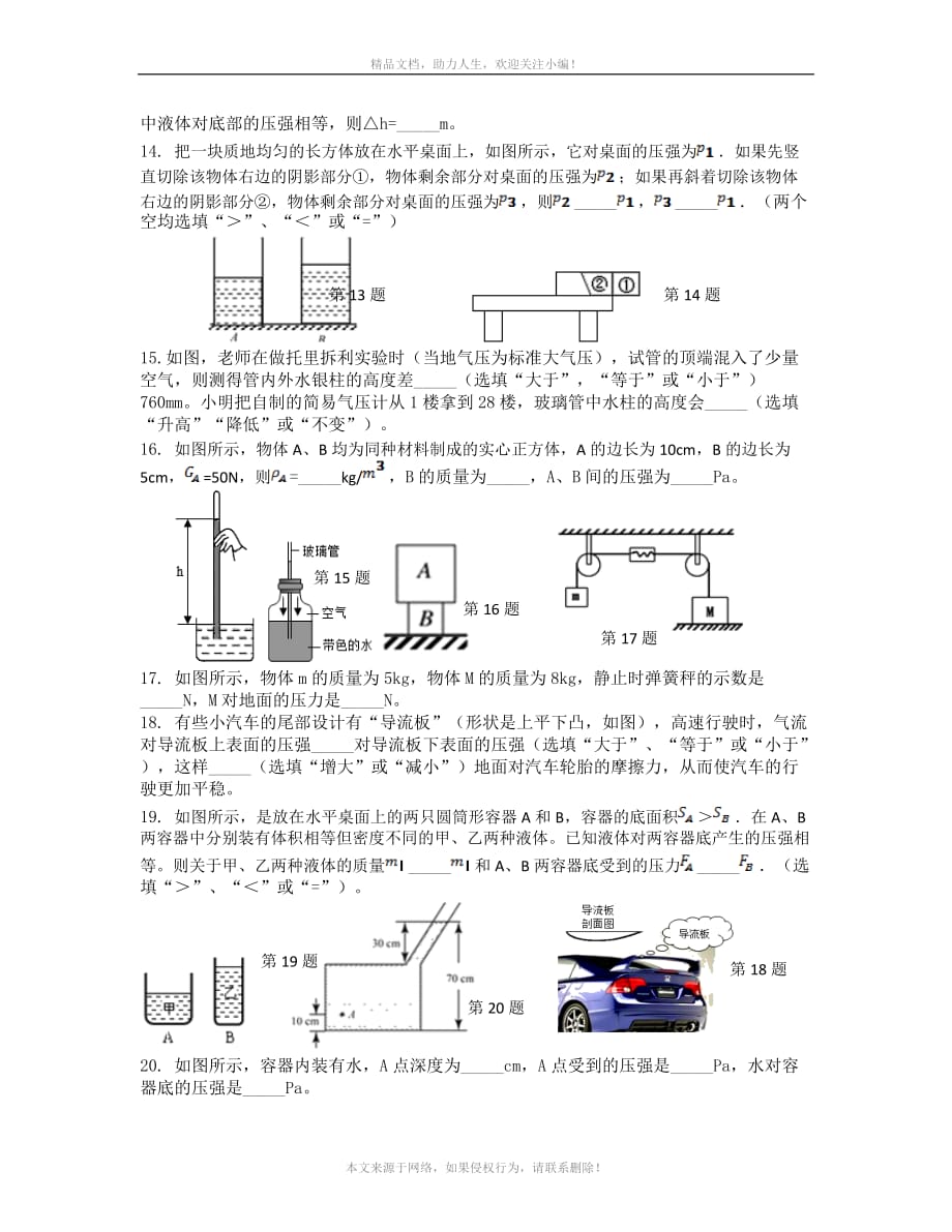 江苏省宜兴外国语学校八年级物理拓展训练（压力压强）有答案_第3页