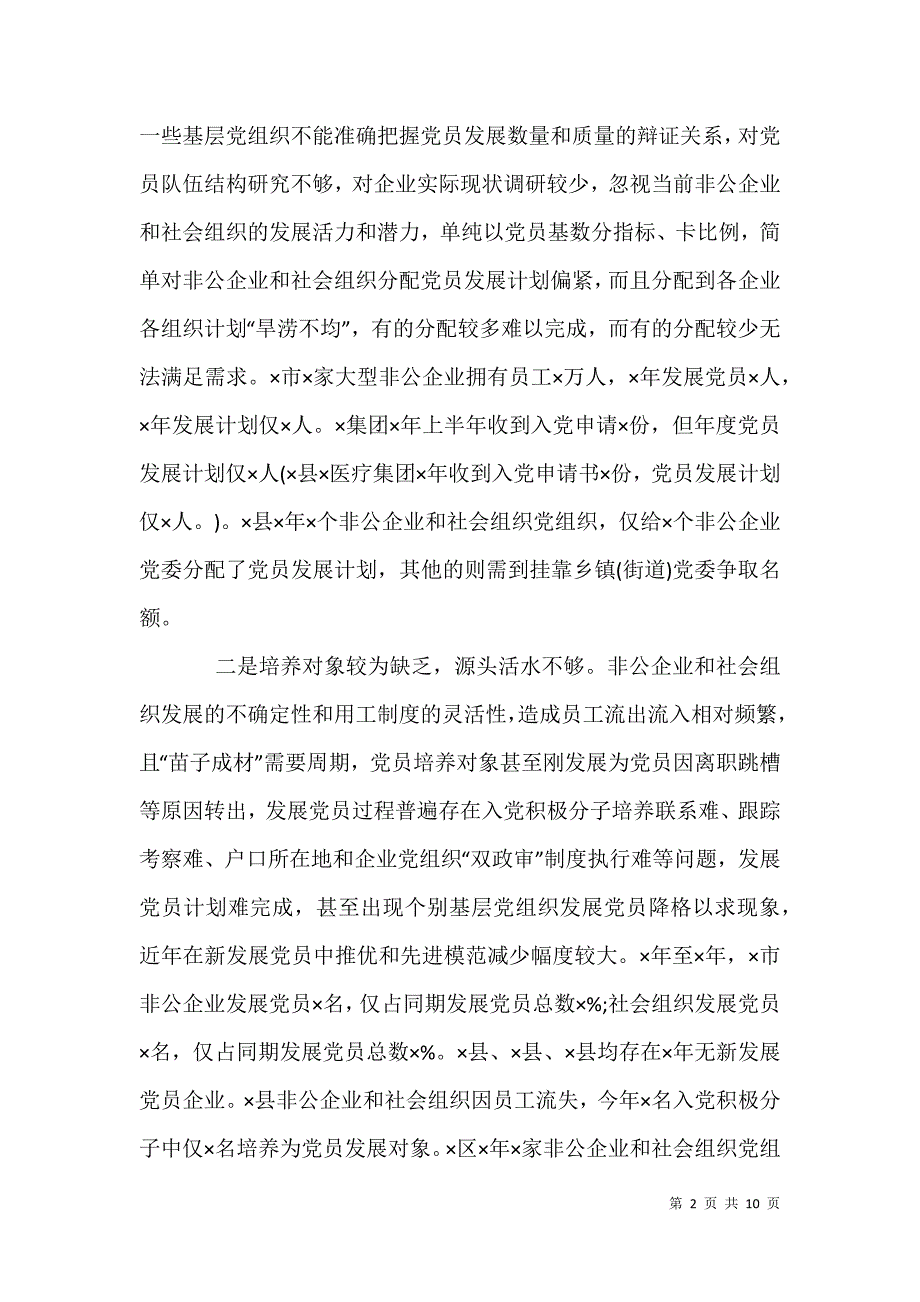 2021年在“十四五”规划编制工作座谈会上发言材料和在全区社区党组织书记培训班讲话稿合编（11页）_第2页