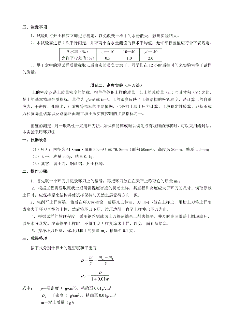 13级土木 土力学试验指导书_第3页