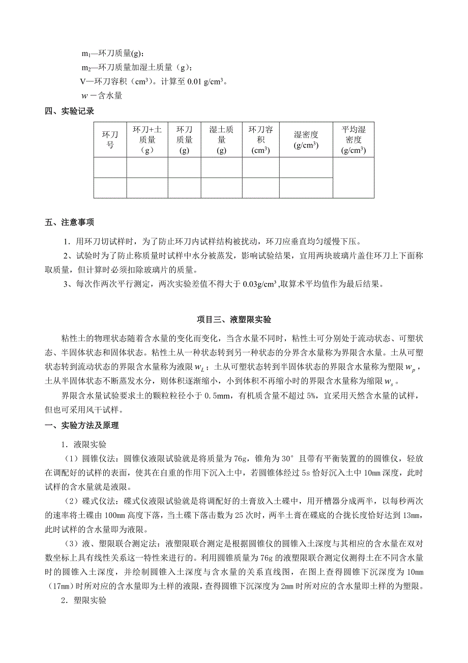 13级土木 土力学试验指导书_第4页