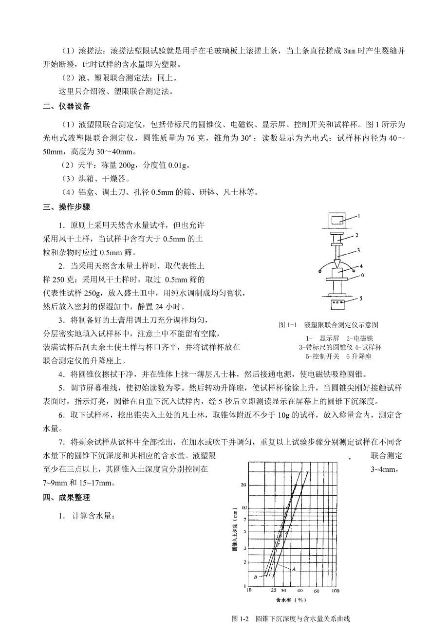 13级土木 土力学试验指导书_第5页