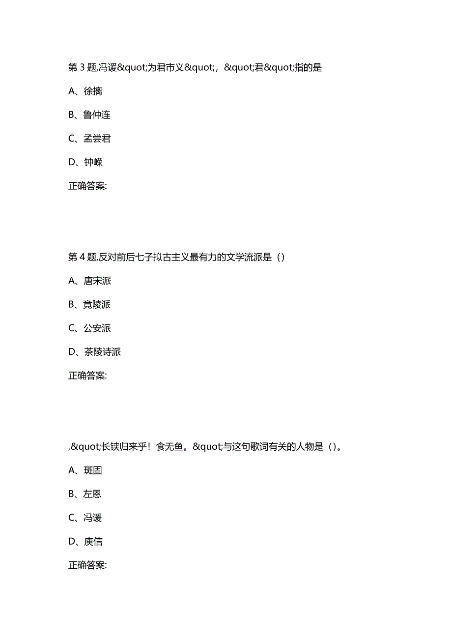 汇编选集东师范《中国古代文学作品选（一）》20秋在线作业1-1_第2页