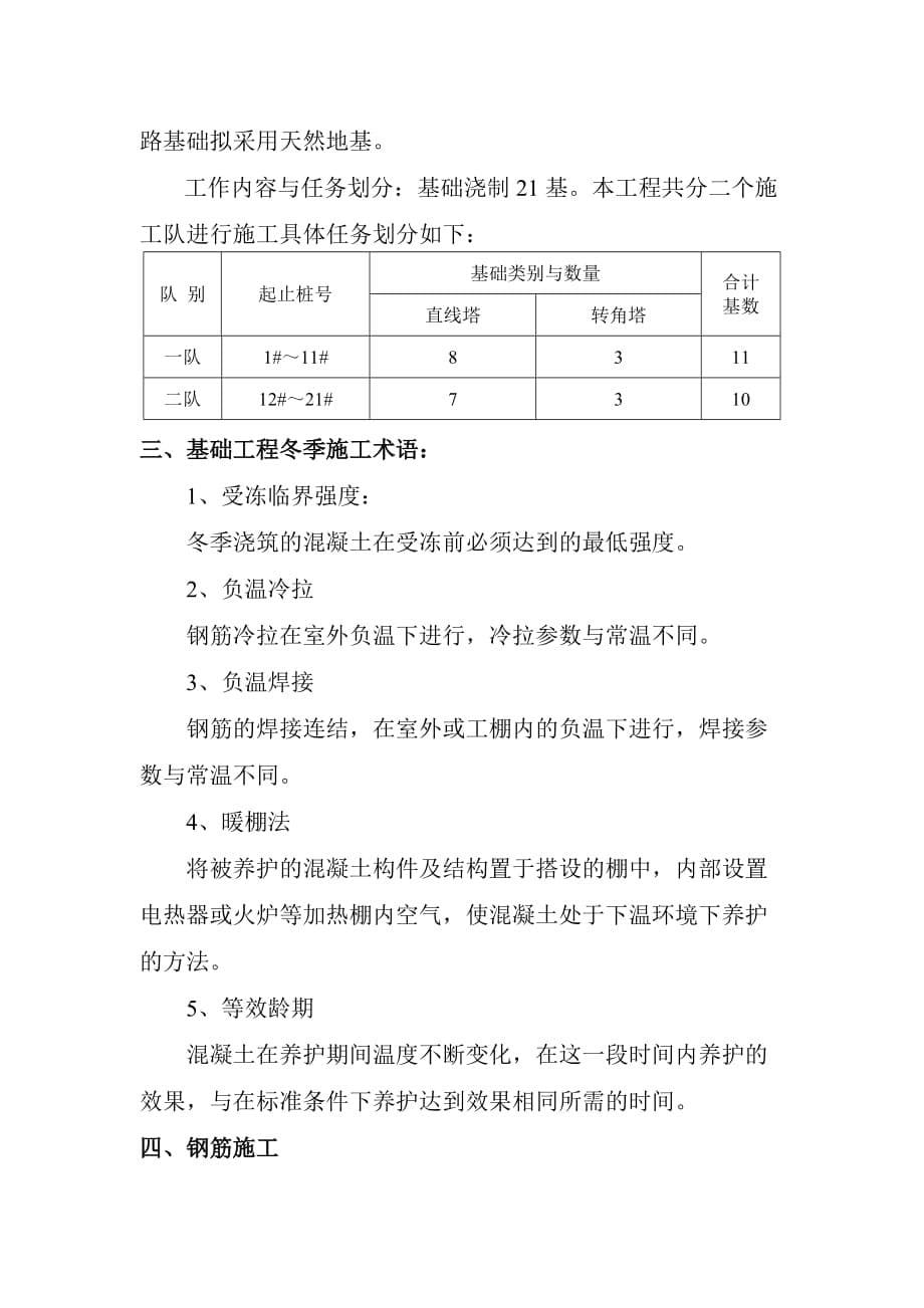 基础冬季施工作业指导书_第5页