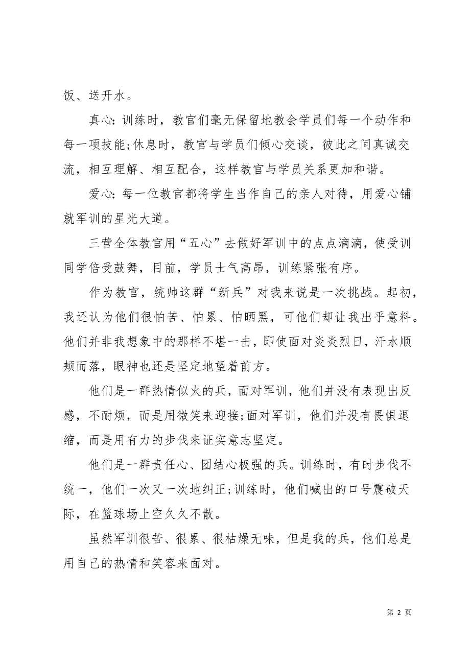 教官军训心得体会(精选多篇)16页_第2页