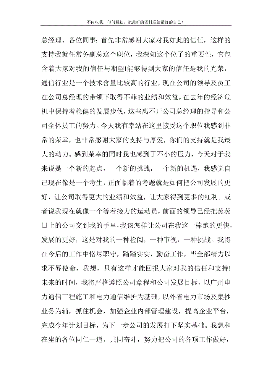 2021年经理就职演讲稿公司副总经理就职演讲稿新编修订_第2页