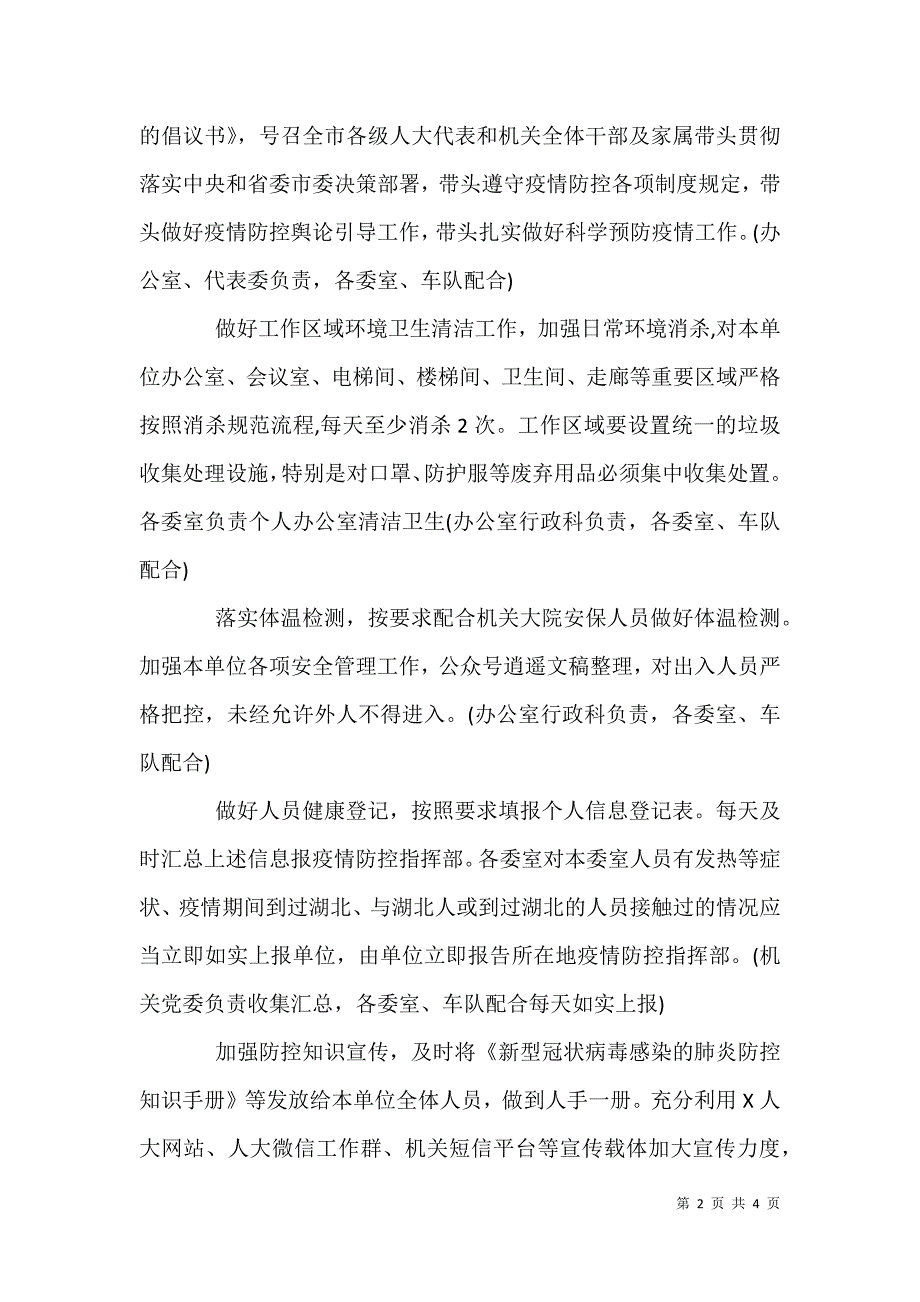 2021年新型冠状病毒感染肺炎疫情防控工作_1_第2页