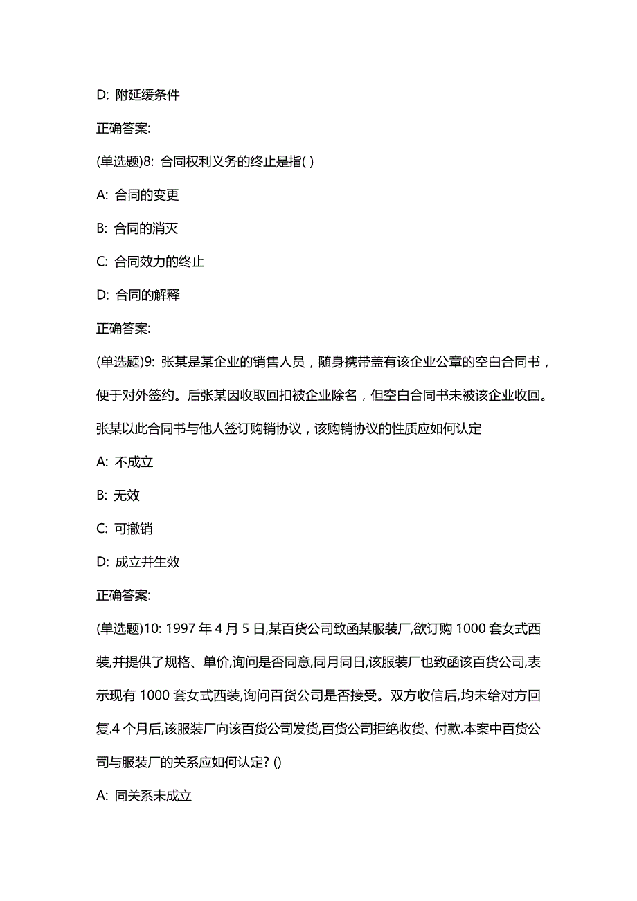 汇编选集东财20春《合同法》单元作业三答案1506_第3页