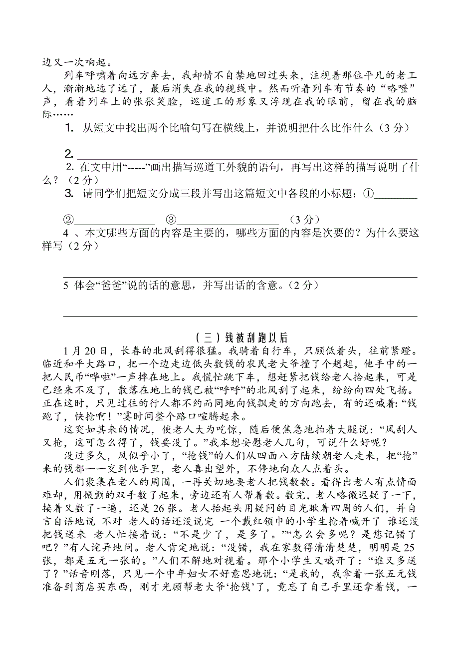 语文阅读题30篇_第3页