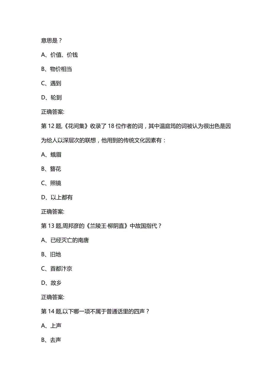 汇编选集南开本部20春学期（2003）《中华诗词之美（尔雅）》在线作业_第4页