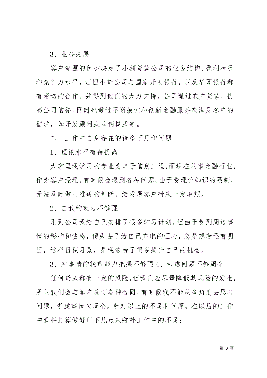 小额贷款公司实习报告16页_第3页