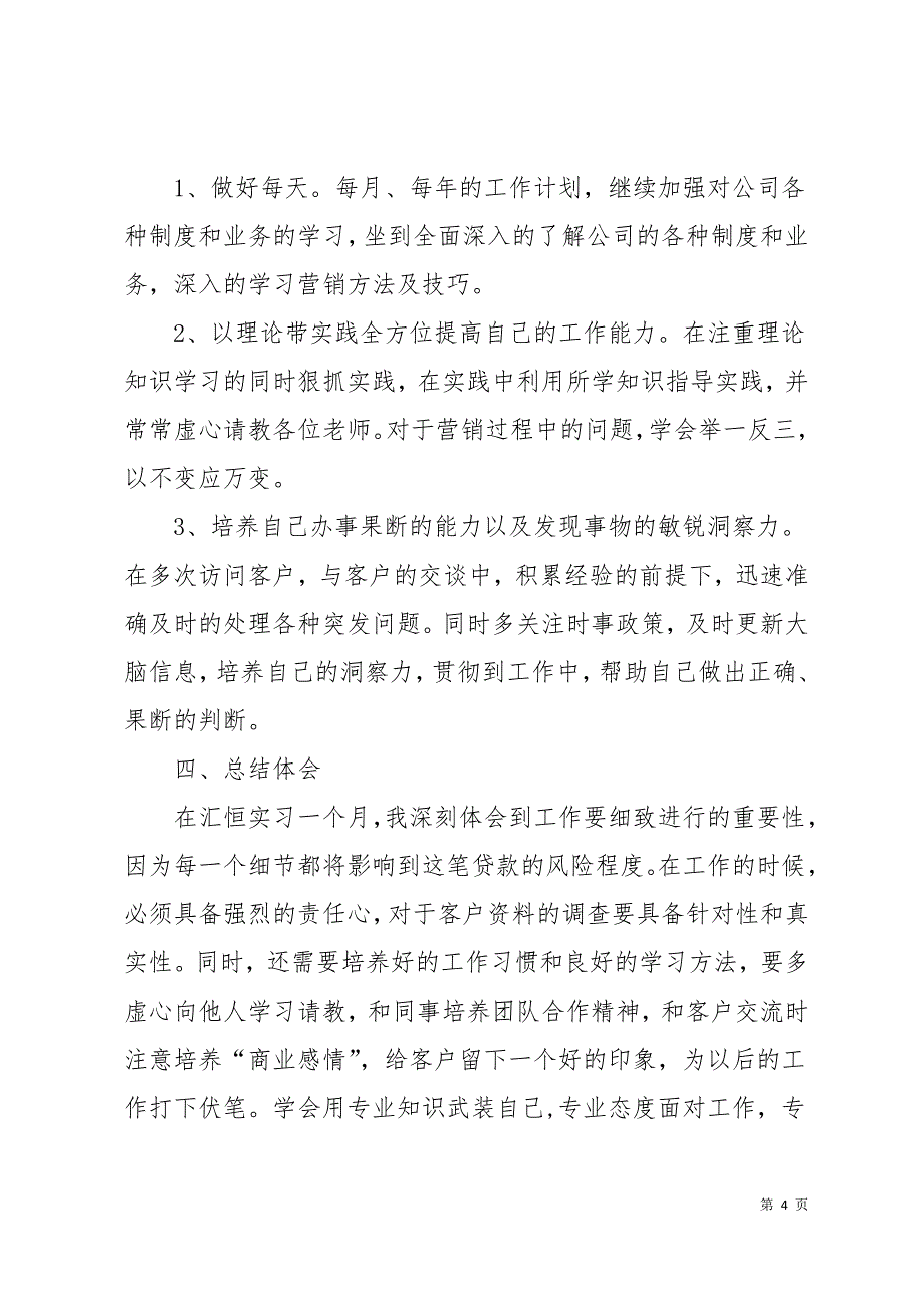 小额贷款公司实习报告16页_第4页