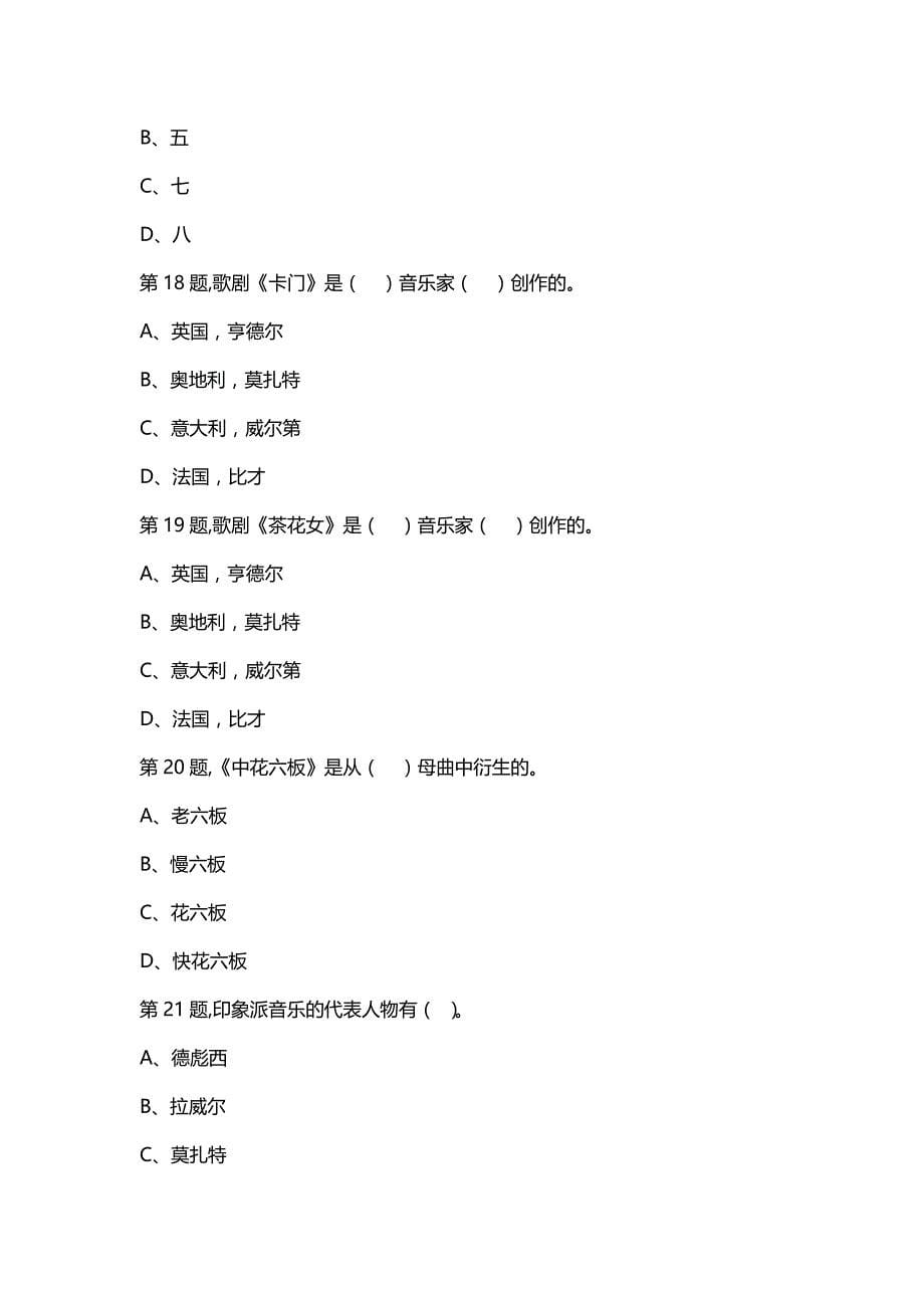 汇编选集【18秋学期】华师《音乐赏析》在线作业2(100分）_第5页