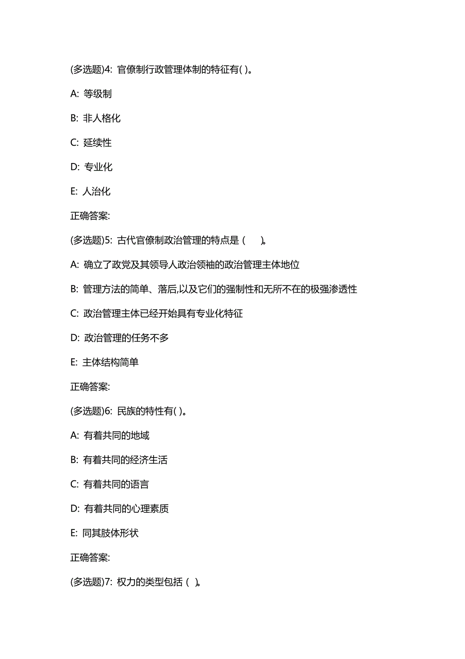 汇编选集东财20春《政治学概论》单元作业二答案0662_第2页