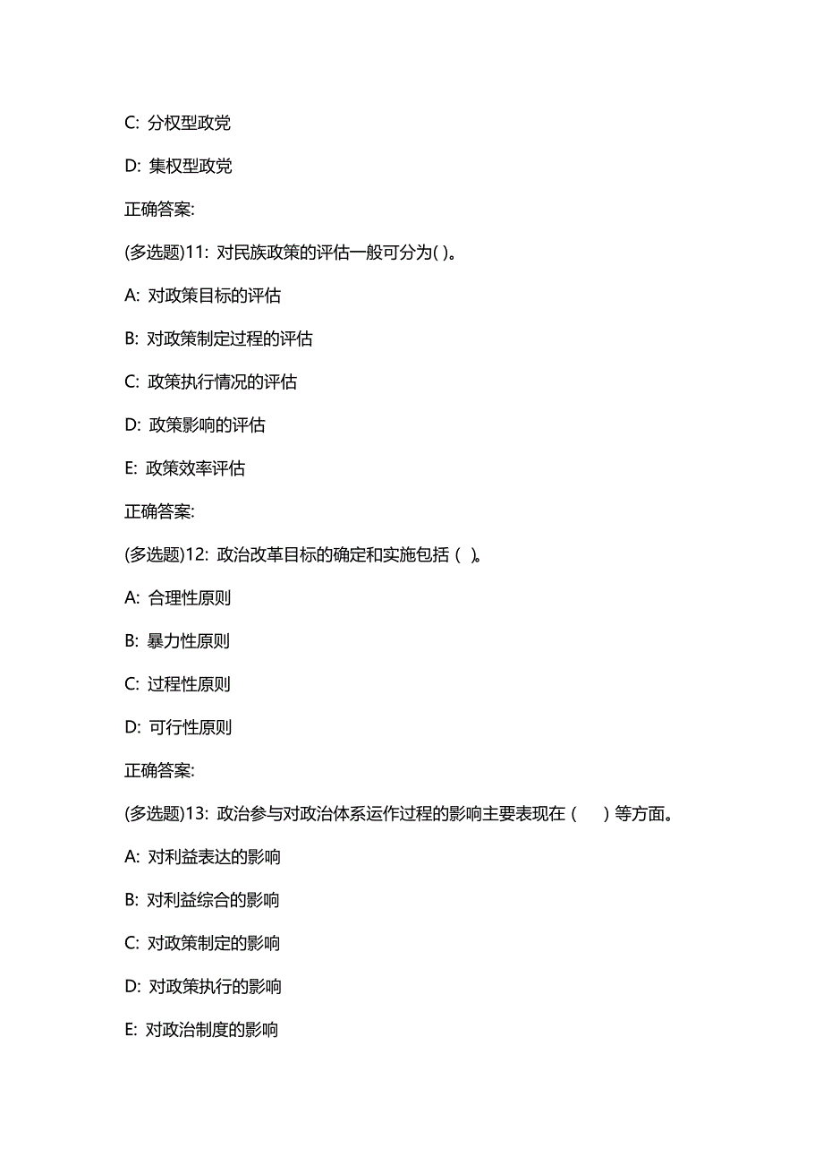 汇编选集东财20春《政治学概论》单元作业二答案0662_第4页