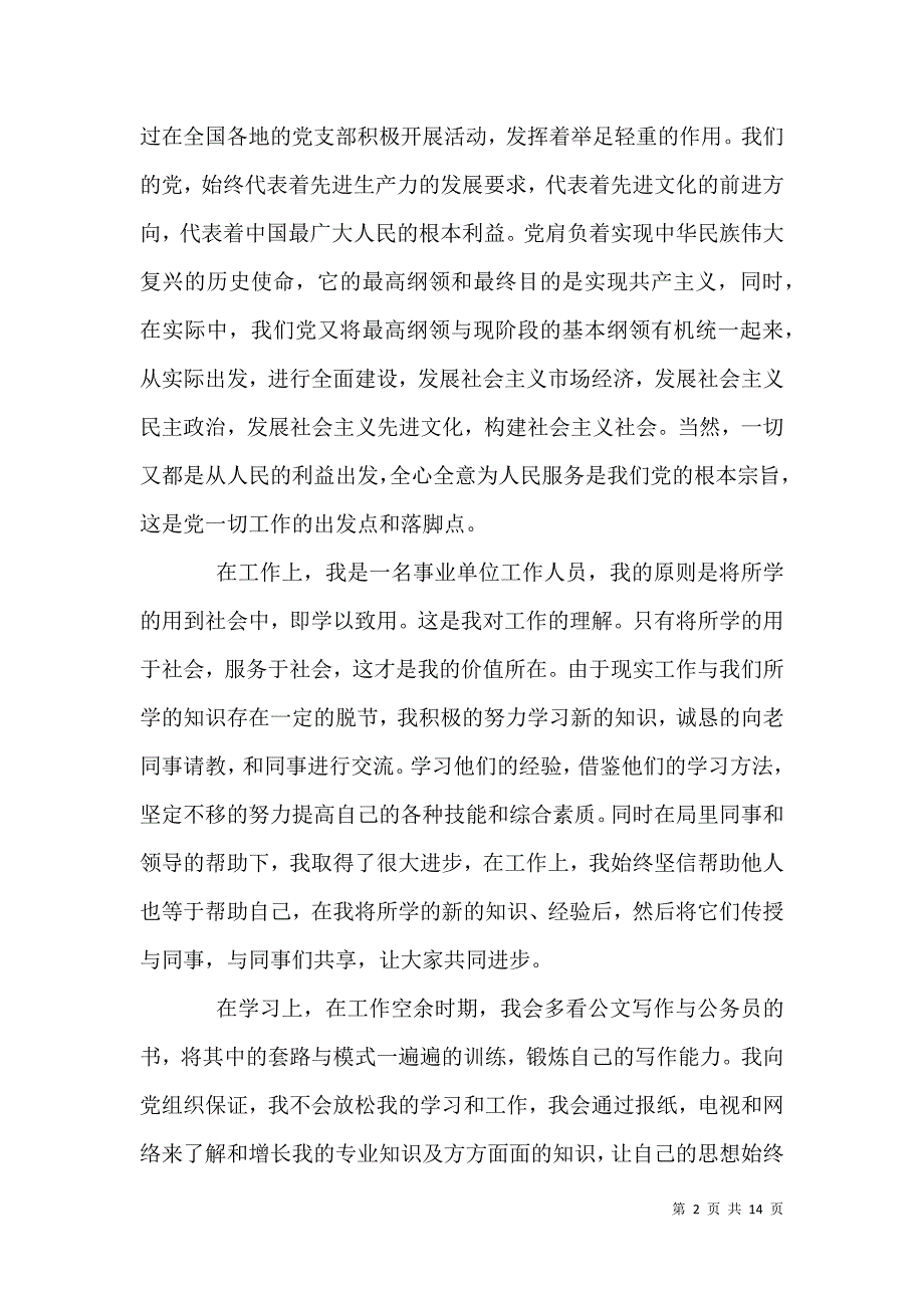 2021年12月入党积极分子思想汇报2021-_第2页