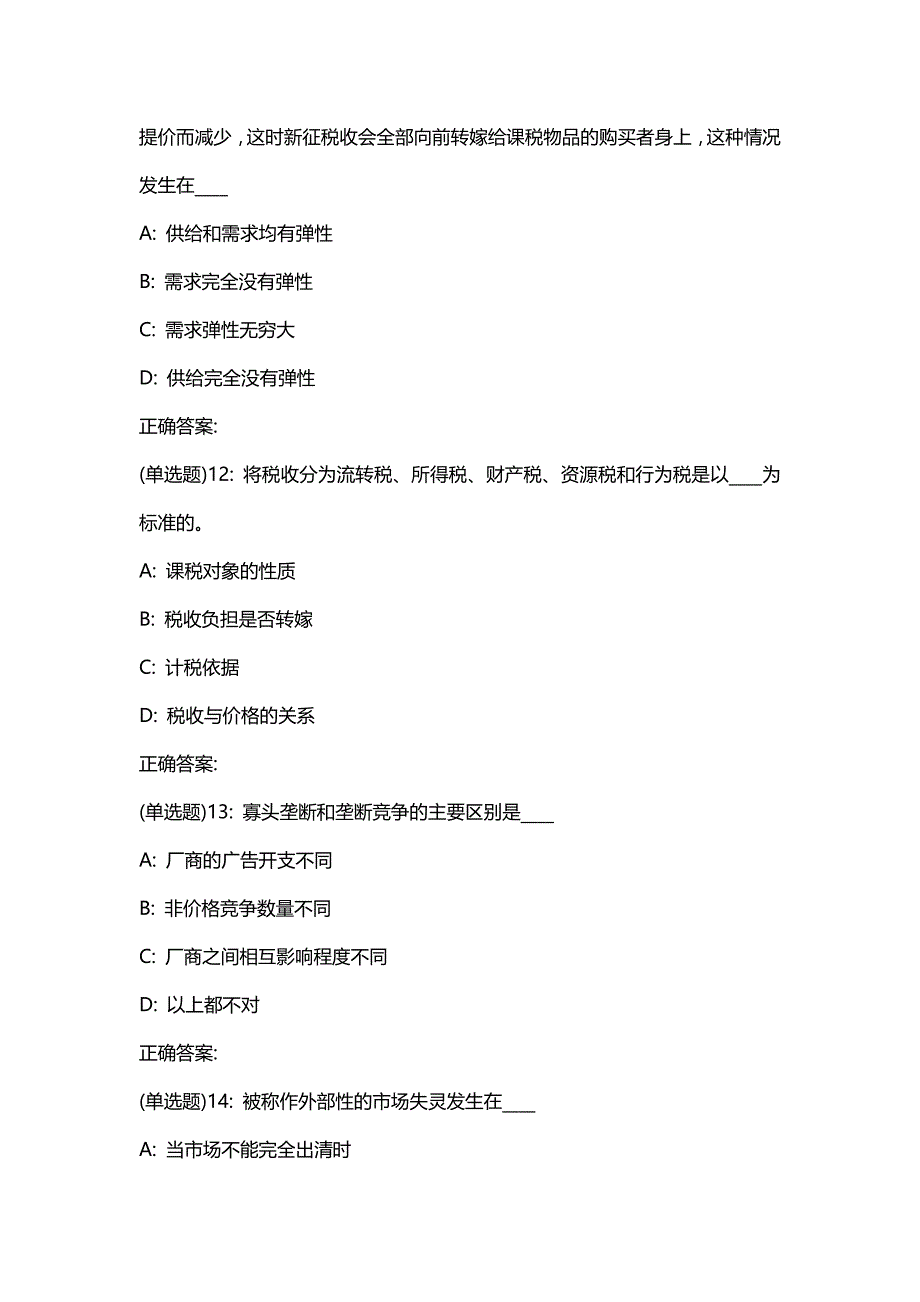 汇编选集东财20春《政府经济学》单元作业三答案77037_第4页