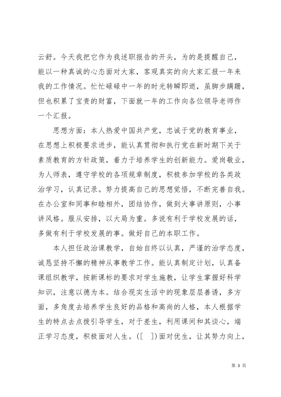 政治教师工作总结7页_第3页