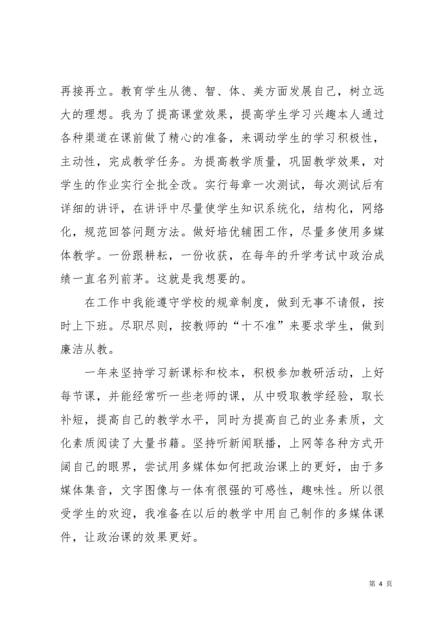 政治教师工作总结7页_第4页