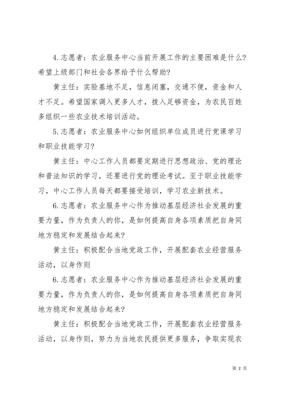 大学生志愿者寒假实习报告4页_第2页