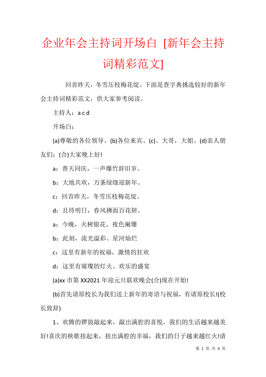 企业年会主持词开场白 [新年会主持词精彩范文]_第1页