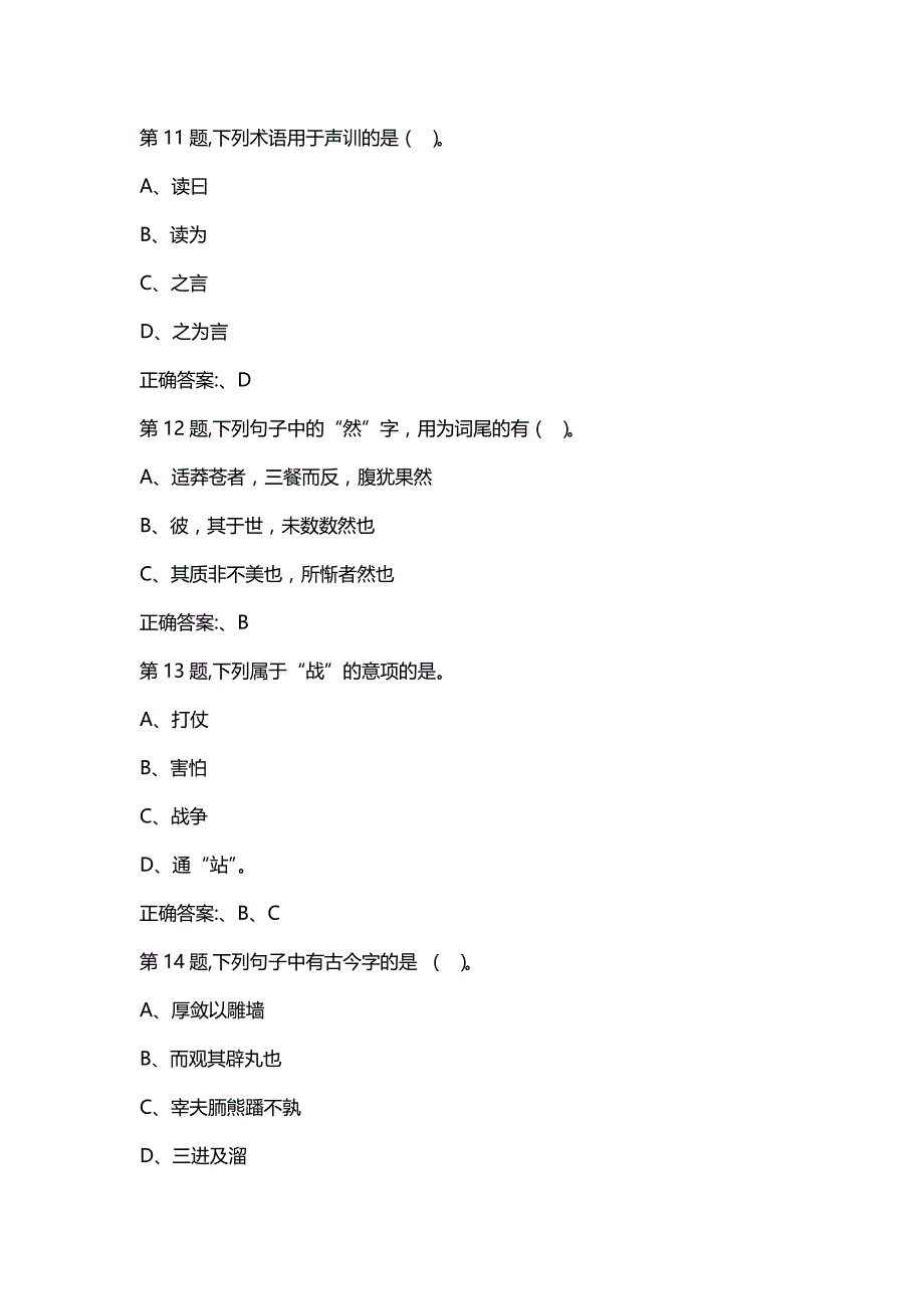 汇编选集【北语网院】19秋《古代汉语（专）》作业_3（100分）_第4页