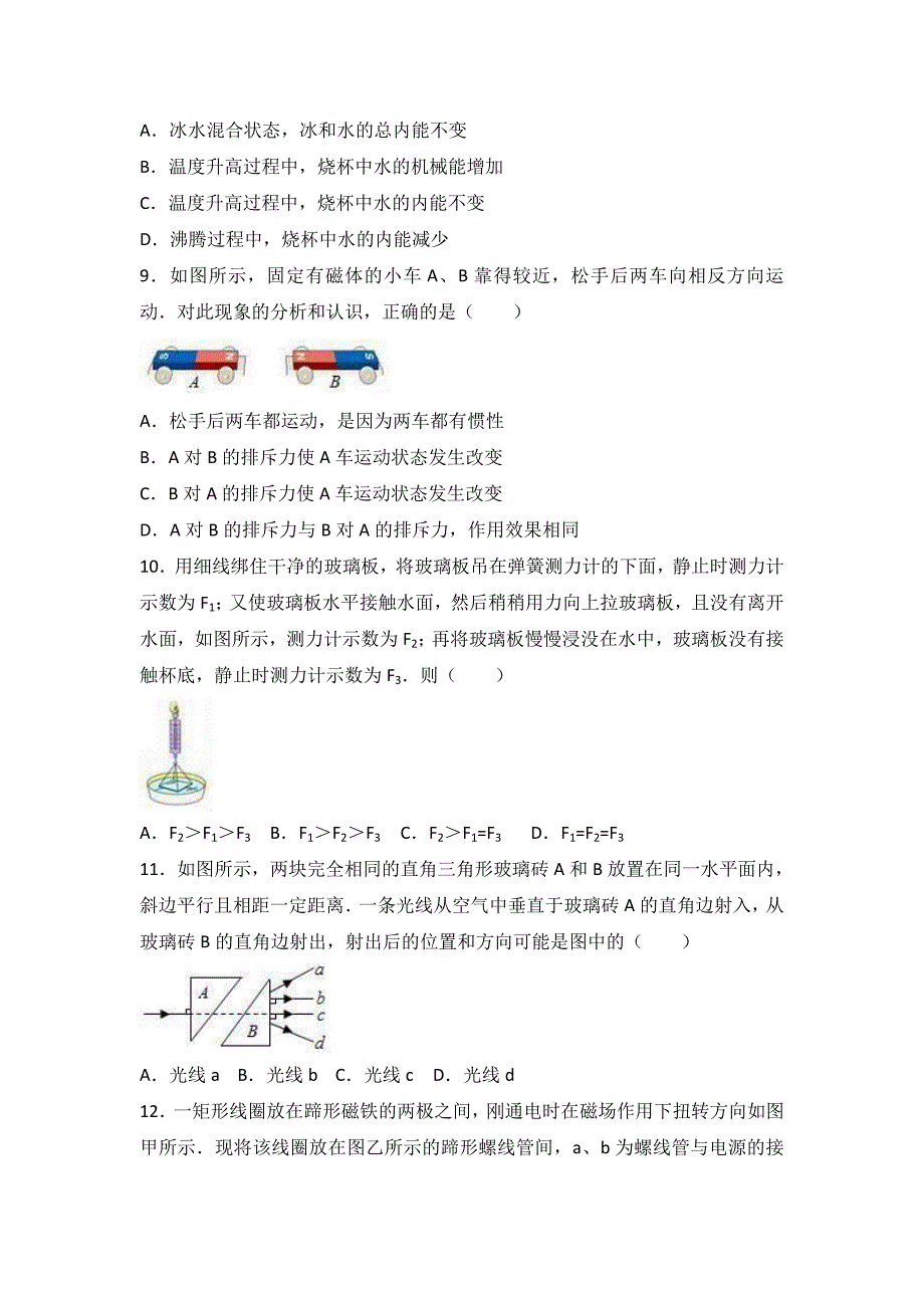 四川省绵阳市中考物理试卷解析版_第3页