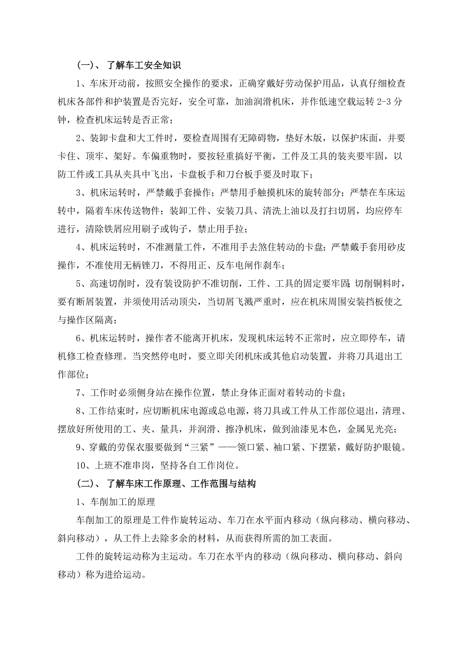 机电七班陈兴波实习报告_第3页