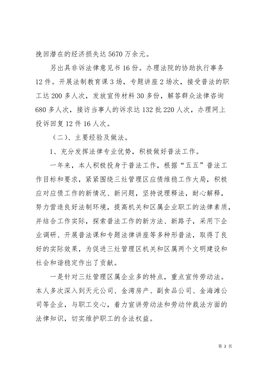 律师个人的工作总结7页_第2页