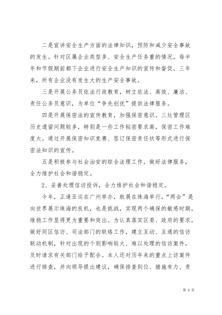 律师个人的工作总结7页_第3页