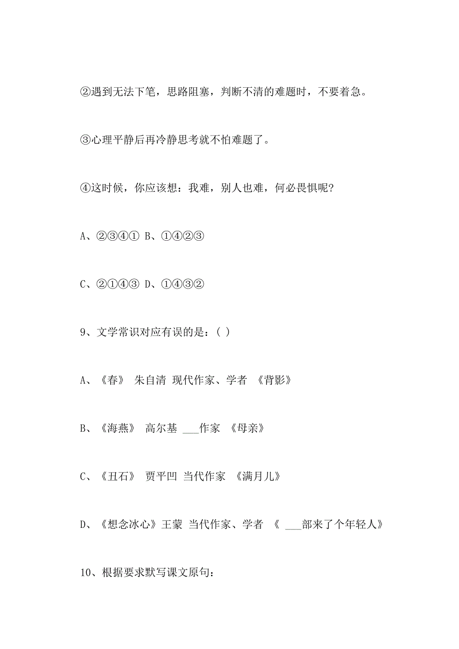 2021中考语文备考 期末试卷48(七下)_第4页