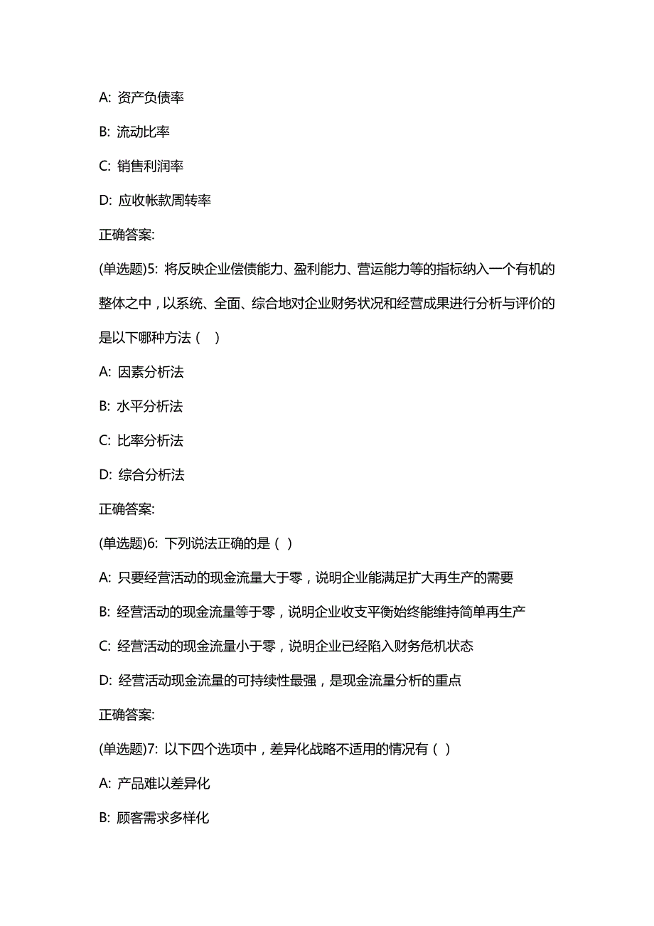 汇编选集东财20春《财务分析》单元作业三答案15002_第2页