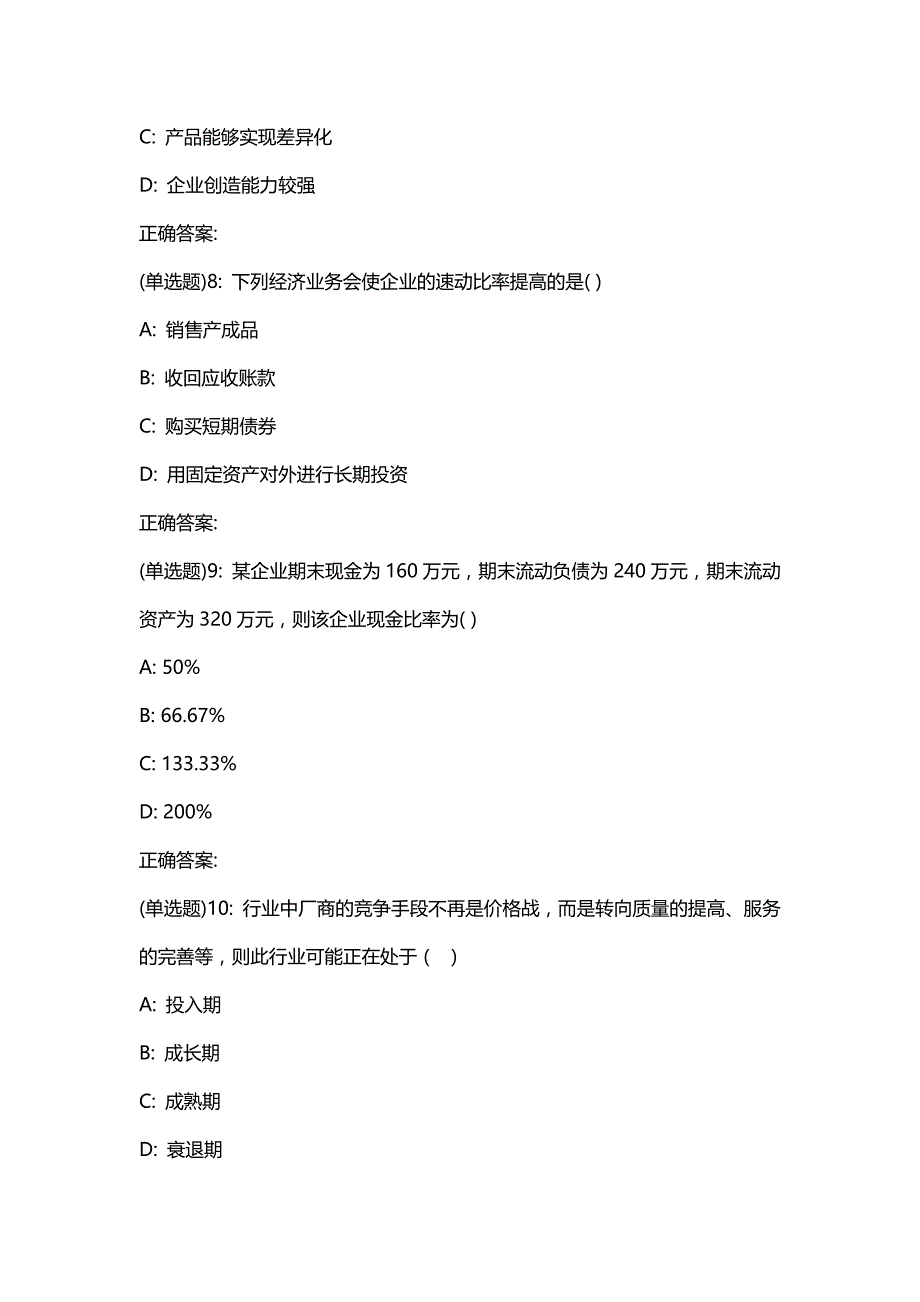 汇编选集东财20春《财务分析》单元作业三答案15002_第3页