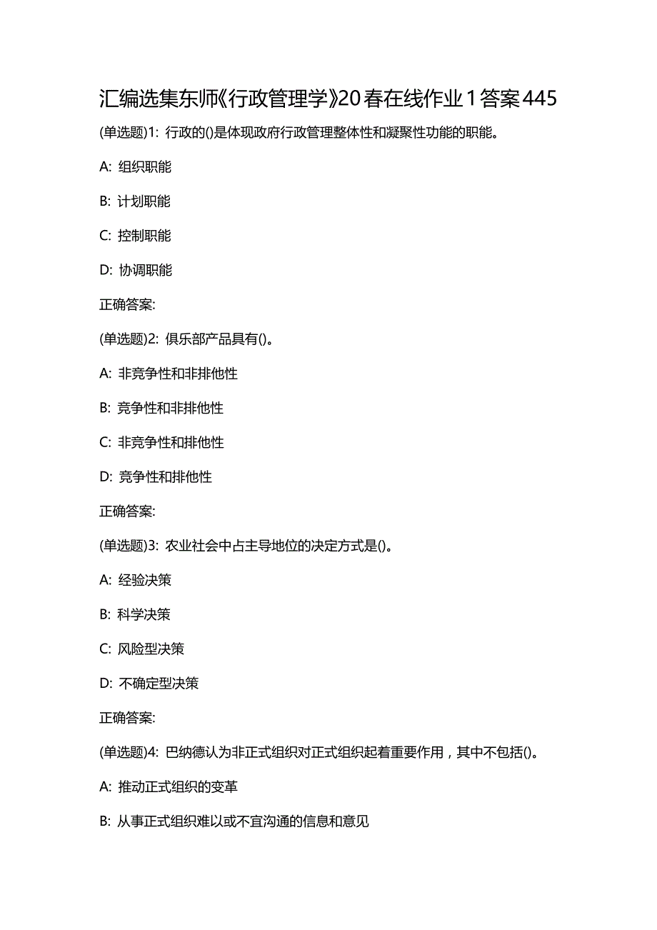 汇编选集东师《行政管理学》20春在线作业1答案445_第1页