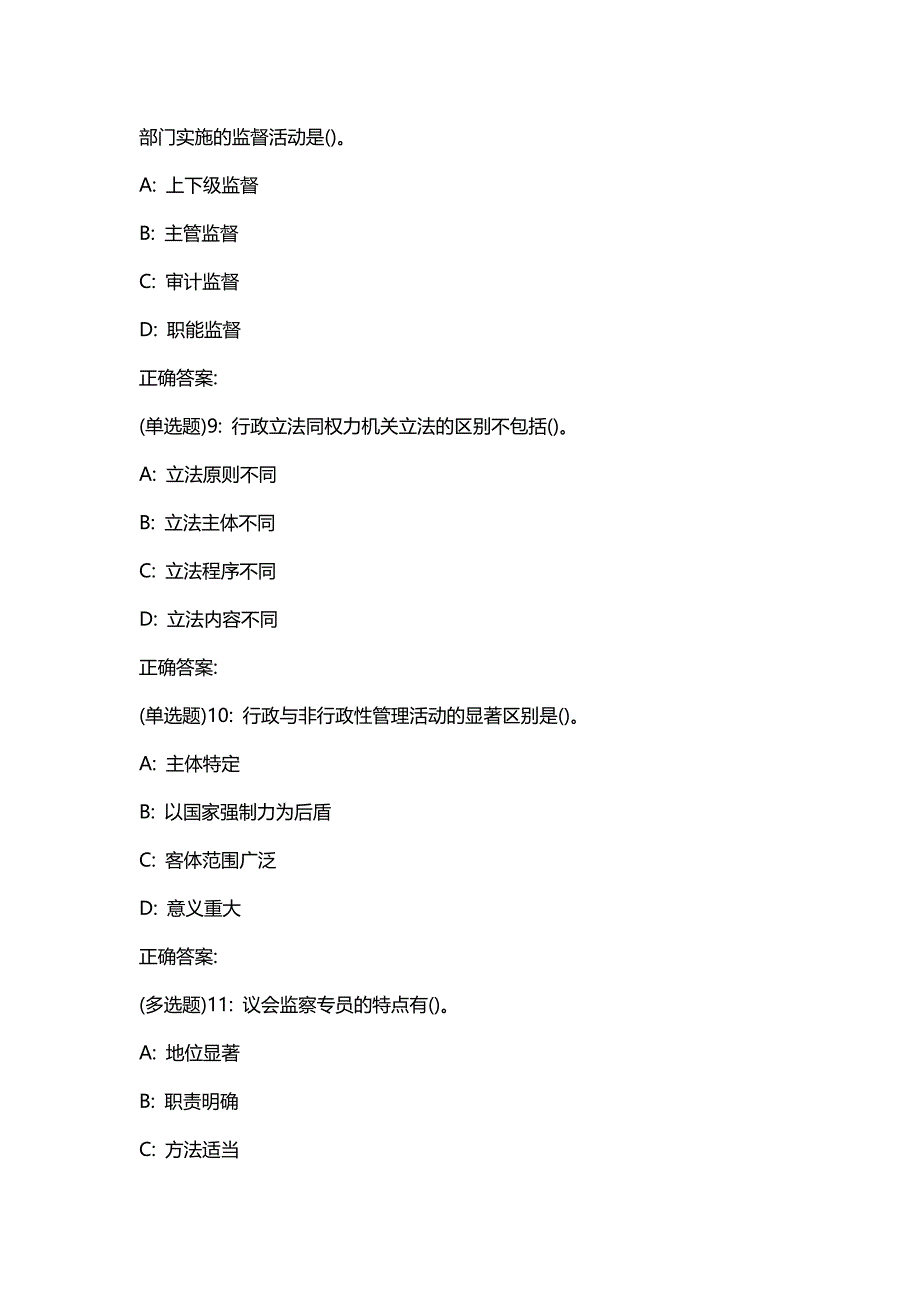 汇编选集东师《行政管理学》20春在线作业1答案445_第3页