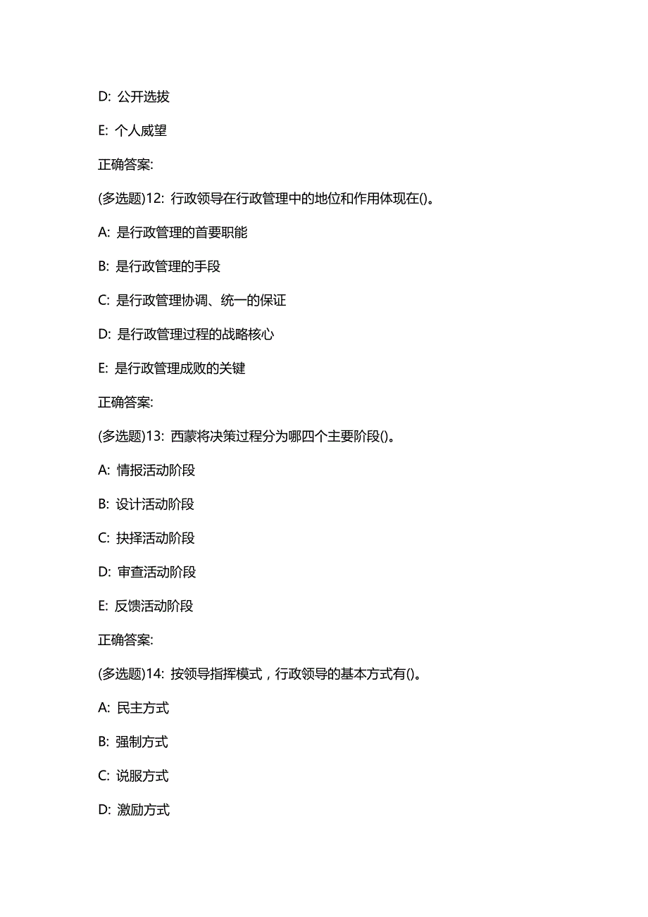 汇编选集东师《行政管理学》20春在线作业1答案445_第4页