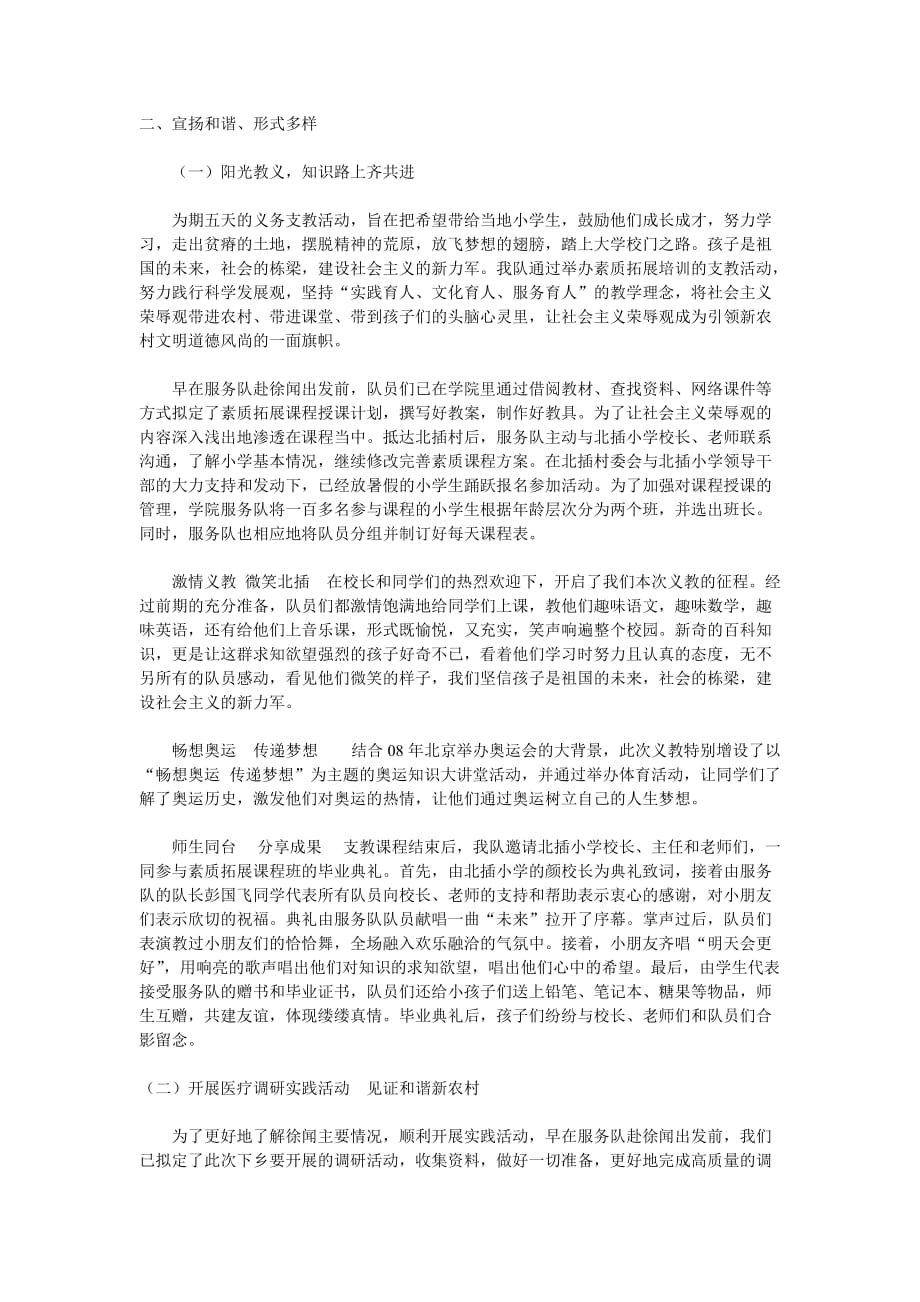 广东金融学院2008年赴徐闻下桥镇北插村“三下乡”社会实践服务队活动总结报告_第2页