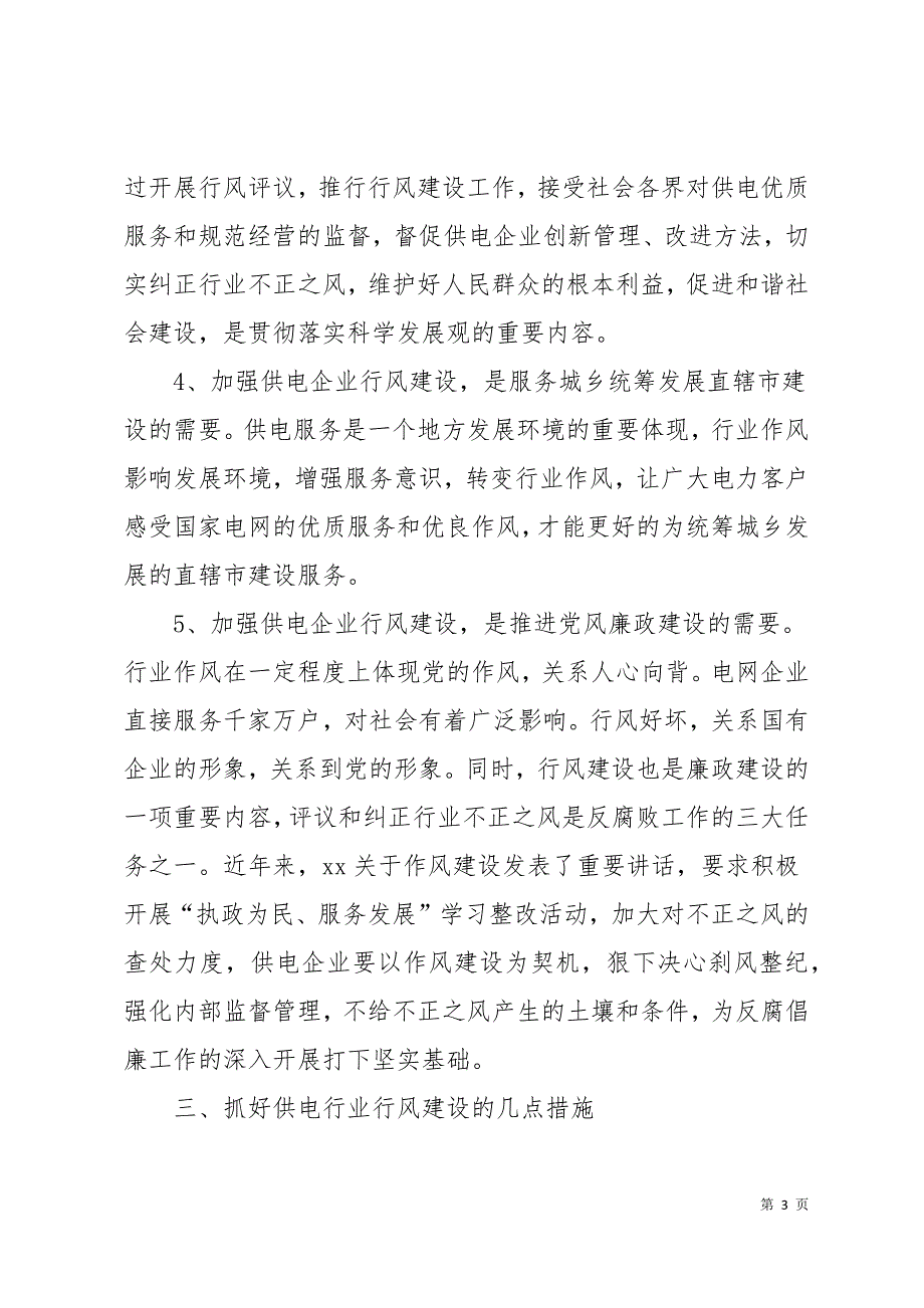 政行风建设心得体会(精选多篇)28页_第3页