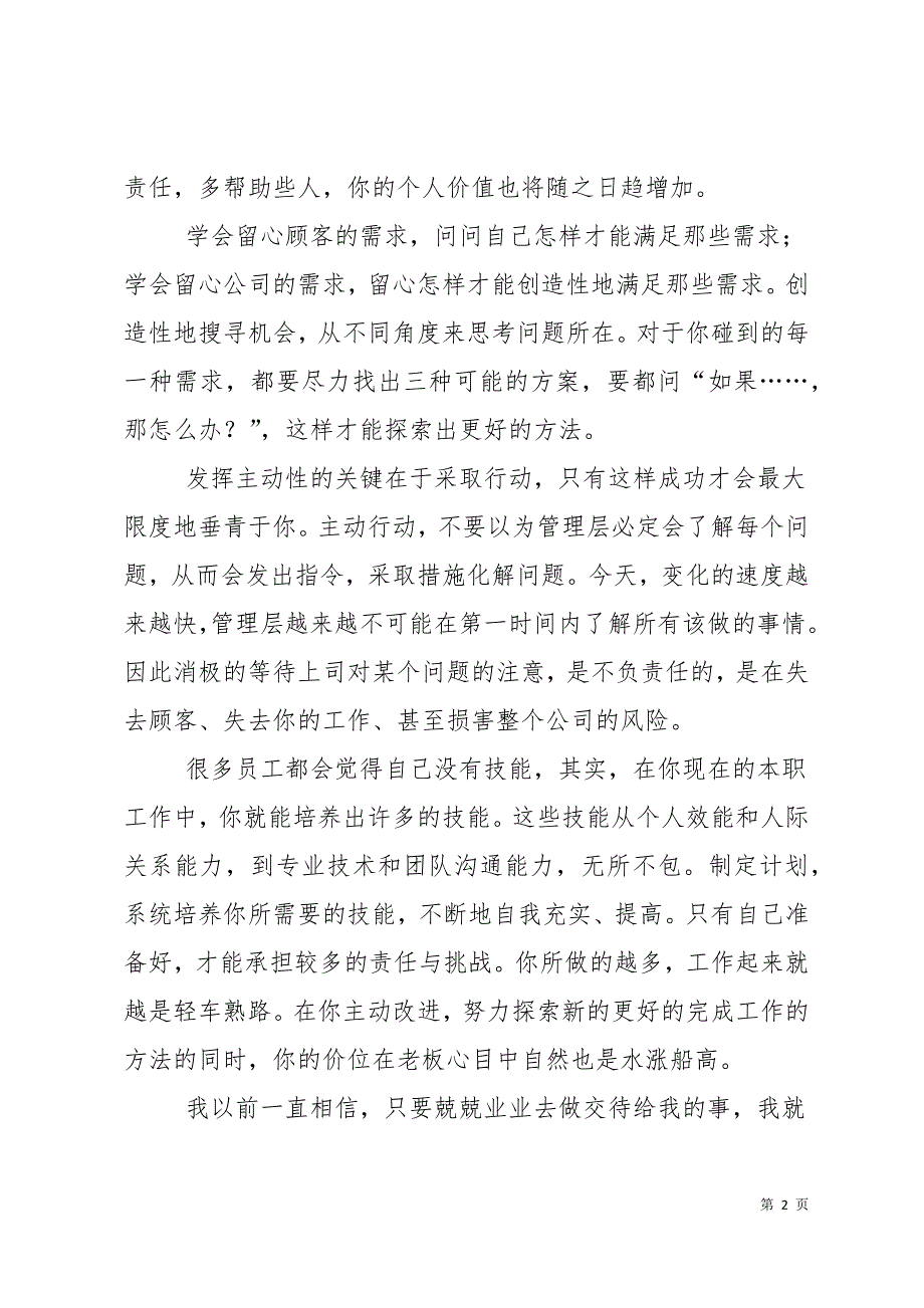 思路决定出路有感(精选多篇)15页_第2页