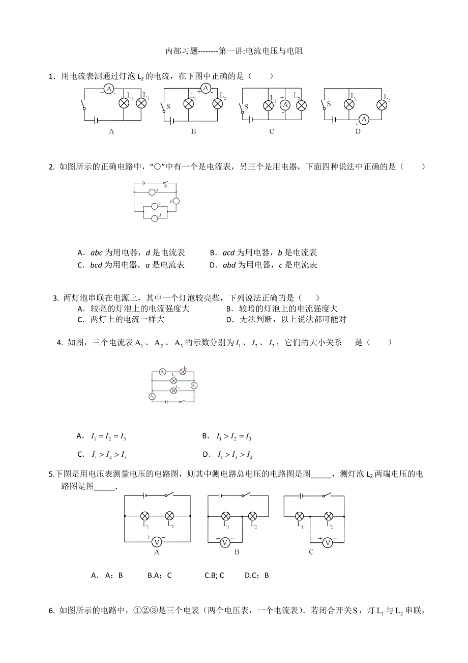 初三物理习题五套电学部分非常经典_第1页