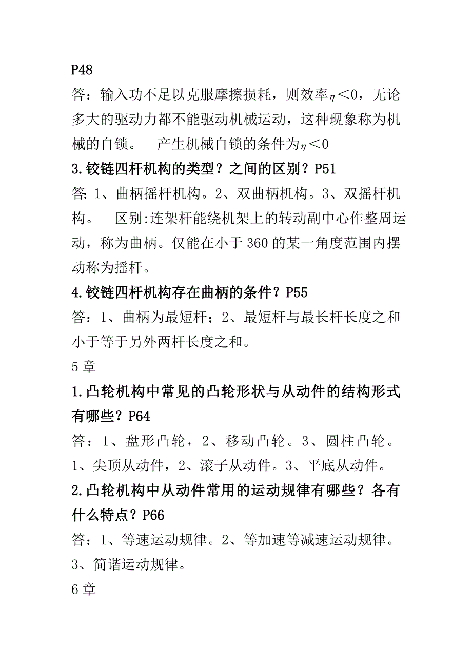 建环专业机械设计提纲_第4页