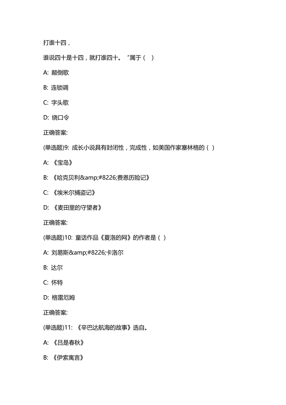 汇编选集东师《儿童文学》20春在线作业2答案281_第3页