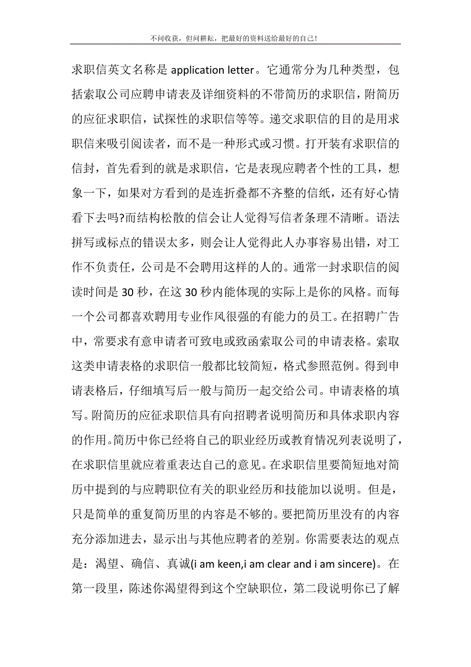 2021年英文求职应征信写法-英语字母写法新编修订_第2页