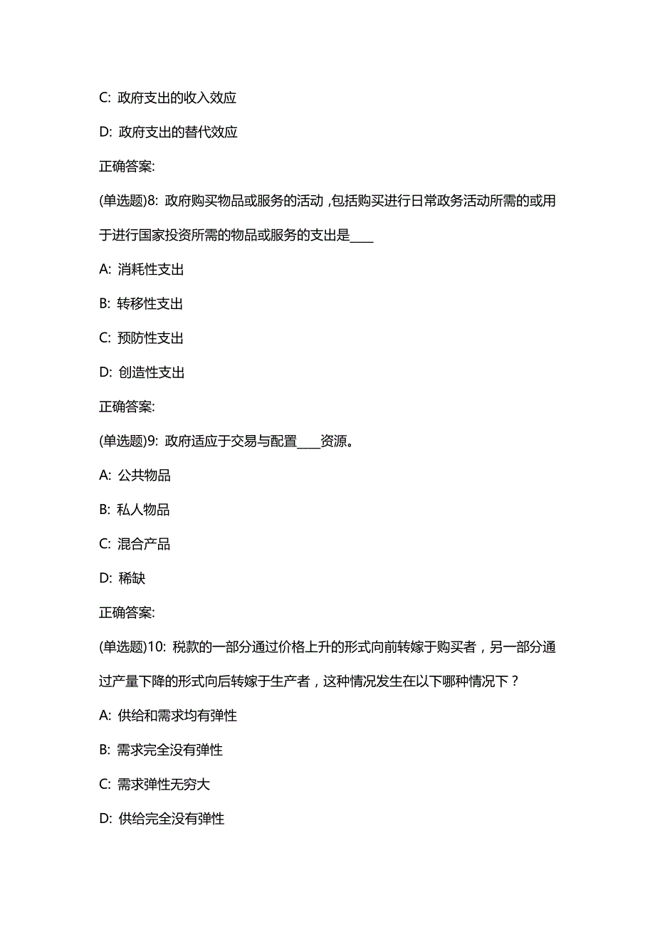 汇编选集东财20春《政府经济学》单元作业一答案83645_第3页