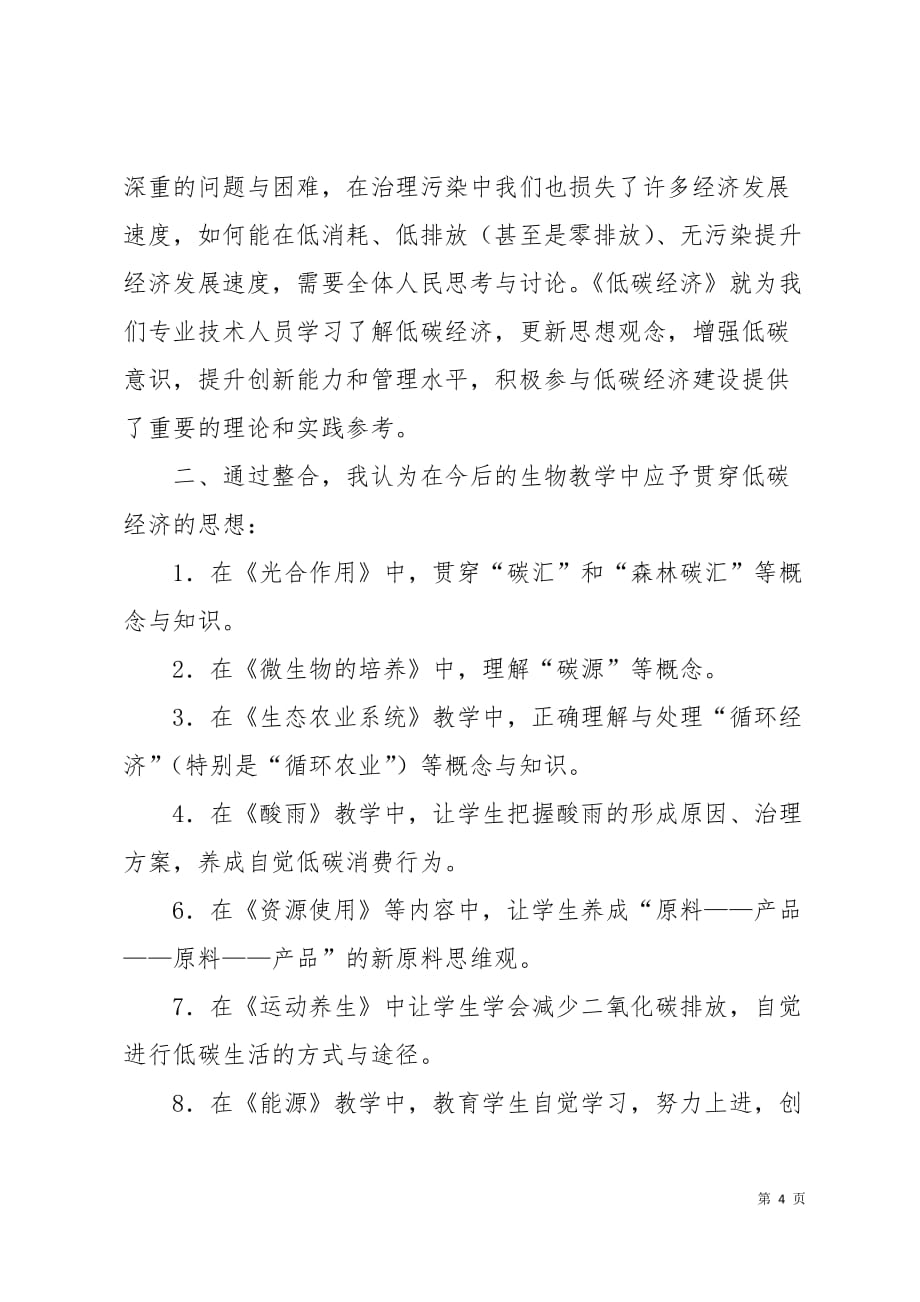 循环经济与低碳经济学习心得体会5页_第4页