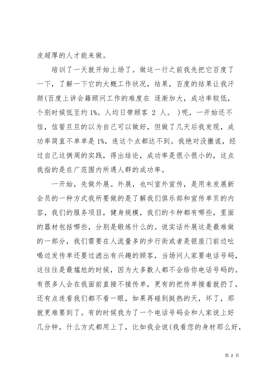 大学生暑期实习报告2500字6页_第2页