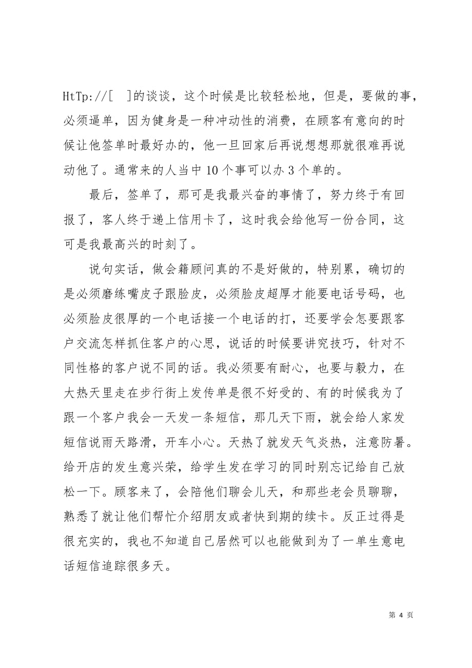 大学生暑期实习报告2500字6页_第4页